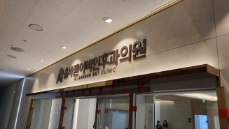 올바른이비인후과