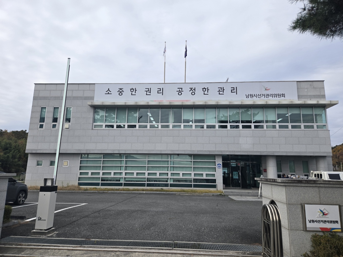 남원시선거관리위원회